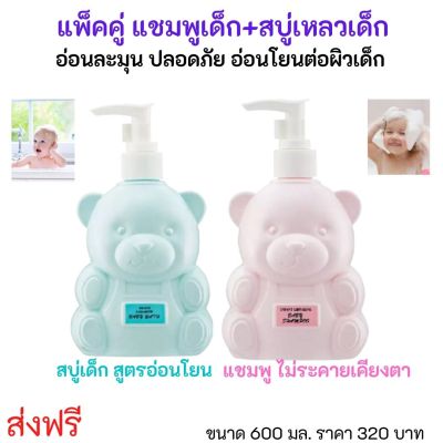 #ส่งฟรี แพ็คคู่ 2 ชิ้น (แชมพูเด็ก+สบู่อาบน้ำเด็ก) อินแฟนท์  #สบู่อาบน้ำเด็ก #ครีมอาบน้ำ เด็ก  สูตรอ่อนโยนต่อผิว ปลอดภัย กิฟฟารีน ของแท้