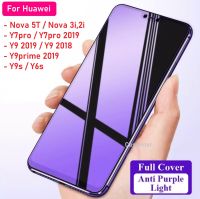 ❌รับประกันสินค้า❌ฟิล์มถนอมสายตา ฟิล์มกระจกนิรภัย Huawei Nova5T Nona5i Nova3i Nova2i Y9prime Y92018 Y92019 Y7pro2019 Y7pro2018 ฟิล์มกรองแสง แสงสีม่วง ฟิล์มเต็มจอ ใส่เคสได้ ฟิมกระจก ฟิล์มขอบดำ ฟิล์ม ฟิล์มกันจอแตก สินค้าใหม่