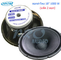 OBOM ดอกลำโพง18นิ้ว 1000วัตต์ 8โอห์ม OBOM 18" MODEL OB4807 แพ็ค1-2ดอก (PRO AUDIO)