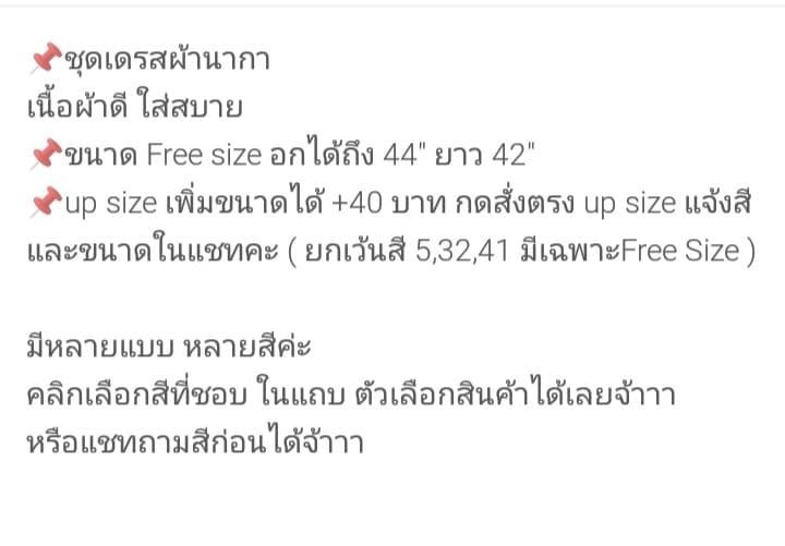 เดรสผ้านากา-ชุดเดรสใส่สบายๆ-ชุดเดรสพื้นเมือง-เสื้อพื้นเมือง-เดรสใส่สบายๆ