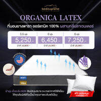 Bedisupreme ที่นอนยางพาราธรรมชาติแท้ 100% แบบฉีดขึ้นรูป ออแกนิค จากอเมริกา รุ่น ORGANICA LATEX (เหมาะสำหรับผู้ที่มีอาการปวดหลัง) (ผ่อน0%ฟรี)