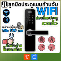 dk-L01 ลูกบิดประตูแบบก้านจับ รหัสผ่าน การ์ด ลายนิ้วมือ กุญแจ แอพ (WiFi) (ออกใบกำกับภาษีได้)