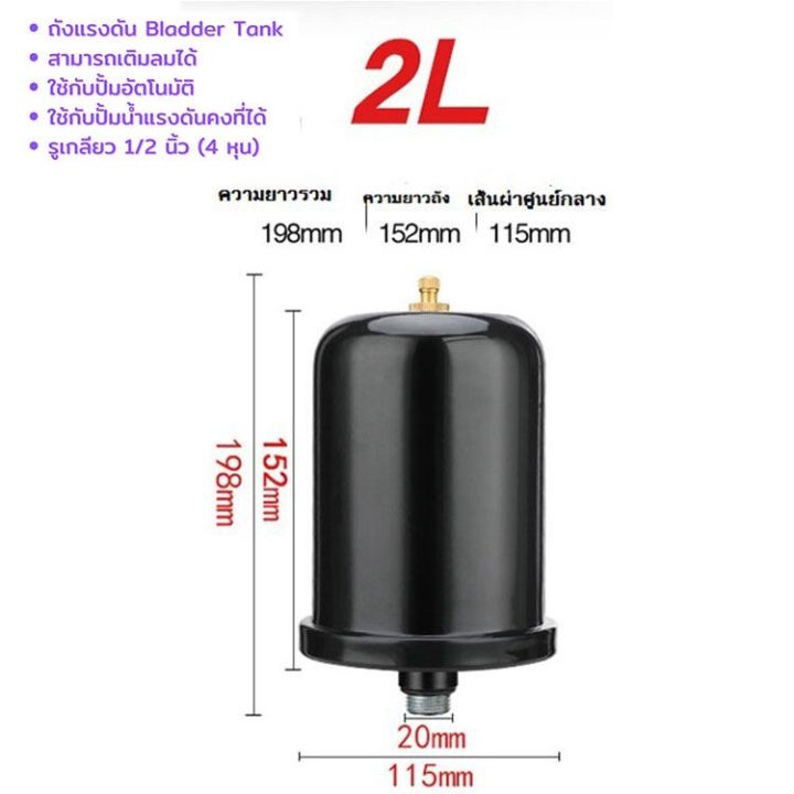 ถังแรงดันปั๊มน้ำ2l-ถังไนโตรเจน-อะไหล่ปั๊มน้ำ-ถังลมปั้มน้ำ-ถังแรงดัน-ถังลมปั้มน้ำ-สำหรับปั๊มน้ำอัตโนมัติ-ปั้มน้ำแรงดันคงท