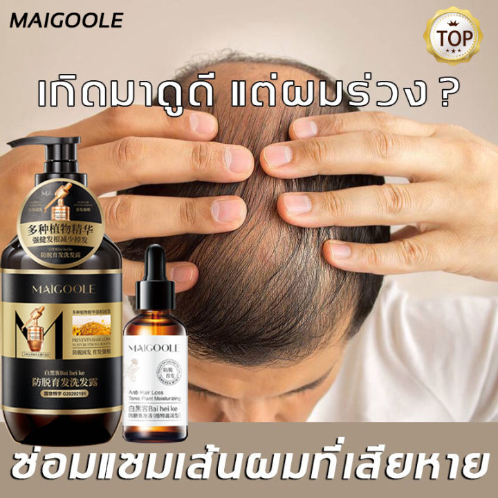 จัดส่งในวันเดียวกัน-maigoole-แชมพูแก้ผมร่วง-แชมพูปลูกผม-400ml-60ml-บำรุงหนังศรีษะ-แชมพูสมุนไพร-ยาสระผมสมุนไพร-แชมพูลดผมร่วง