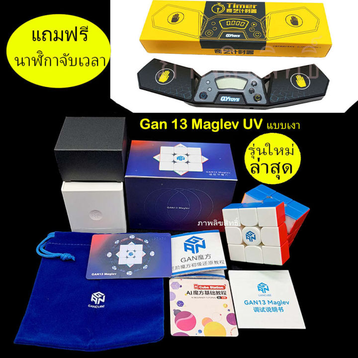 รูบิค 3x3 Gan13 maglev uv จับคู่ Tiimerที่จับเวลา ระบบแม่เหล็ก 88 magnet จุดของแท้รับประกันคุณภาพสินค้า