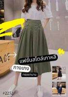 กางเกรทรงขาบานสไตล์มินิมอล สีพื้น เอวยืดกว้าง  freesize2252