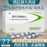 Shuineng Glycyrrhizin Tablets tablets/box for the treatment of chronic liver disease and improvement abnormal function dermatitis alopecia areata