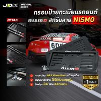 ?สกรีน NISMO? กรอบป้ายทะเบียนสกรีนลาย กรอบทะเบียนรถยนต์ ABS  งาน Premium เกรดโชว์รูม ⚠️สำหรับ1คัน ติดตั้งง่าย⚠️