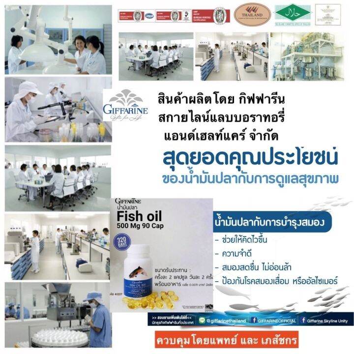 ส่งฟรี-น้ำม้นปลา-500mg-90-แคปซูล-อาหารเสริม-กิฟฟารีน-fish-oil-เข้มข้น-มี-dha-ปวดข้อ-ปวดเข่า-สมอง-ความจำ-หลอดเลือด-สมาธิสั้น-กิฟฟารีน-ของแท้