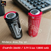 ถ่าน ถ่านชาร์จ ถ่านไฟฉาย ถ่านวิทยุ รุ่น UltraFire 26650 , 12800 mAh ถ่านชาร์จไฟแรง (1 ก้อน)