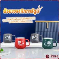 FinDee แก้วเซรามิก สไตล์ Minimal  แก้วนม กาแฟ มีฝาปิดพร้อมช้อนชง Tableware