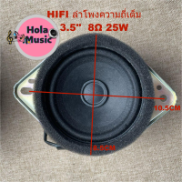 ★Hola music★ลำโพงพลังสูงความถี่เต็ม HIFI ลำโพง 3.5 นิ้ว 8Ω25W Full frequency high power speaker HIFI 3.5 inch8Ω25W★A53