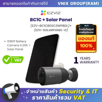 BC1C กล้องวงจรปิด EZviz 1080P Battery Camera H.265 (EZV-BC1CB02C2WPBDL)+ Solar Panel (Size D) (EZV-SOLARPANEL-D)  By Vnix Group