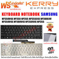 KEYBOARD คีย์บอร์ด  Samsung NP350V4X NP350 NP355 NP355E4X NP300E4V NP350V4X NP300V4X NP350V4X NP355 NP300E4V