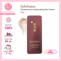 แท้100% Sulwhasoo Timetreasure Invigorating Eye Cream 1ml อายครีมลดเลือนริ้วรอยระดับพรีเมี่ยม