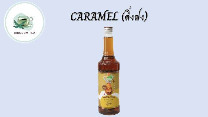 ติ่งฟง-คาราเมล-caramel-flavour-syrup-730มล-น้ำหวานเข้มข้น-สินค้าคุณภาพที่คุณเลือกได้-จากร้านkingdom-tea