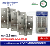 บานพับ Modernform HOME บานพับประตู บานพับหน้าต่าง บานพับสแตนเลส 4x3 นิ้ว หนา 2.5 มม. บานพับลูกปืน HW-TO-HINGE-4x3x2.5SS-3S