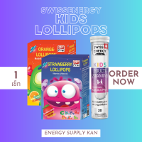 ส่งฟรี FLASH SALE พร้อมส่ง Swiss Energy Kids Calcium+Multivitamins &amp; Lollipops 1 เซ็ท อาหารเสริม ทานง่ายอร่อย เด็กๆชอบ 20 เม็ด