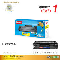 ตลับหมึก Compute Toner ใช้สำหรับรุ่น HP CF276A / HP76A (76A) หมึกพิมพ์สำหรับเครื่อง HP LaserJet Pro M404dn, M404dw, M404n, M428dw, M428dw, M428fdn, M428fdn, M428fdw Printer series เกรดพรีเมี่ยม