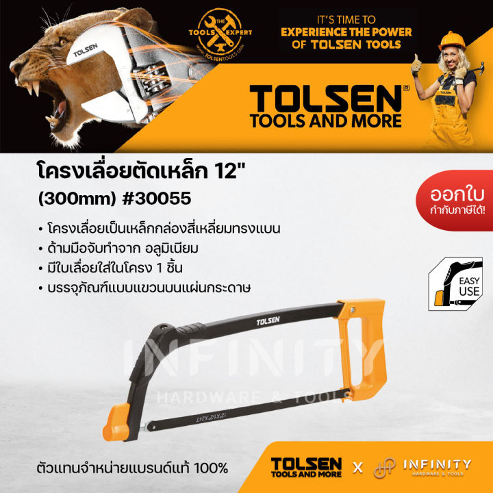 tolsen-โครงเลื่อยตัดเหล็ก-ขนาด-6-และ-12-พร้อมใบ-มีให้เลือกหลากหลายรุ่น-30051-30052-30054-30055