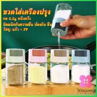 Winsome ขวดใส่เครื่องปรุง ขวดเกลือ กด 0.5g  กระปุกใส่เครื่องปรุง  Kitchen Tools