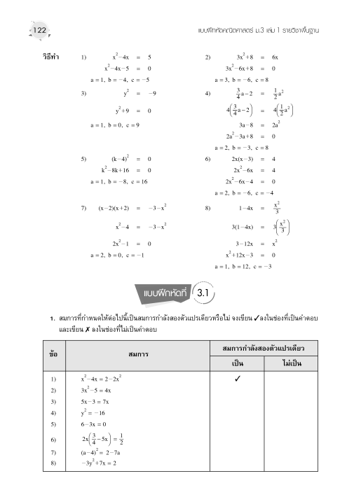 แบบฝึกหัด-คณิตศาสตร์-ม-3-เล่ม-1-รายวิชาพื้นฐาน-หลักสูตรใหม่