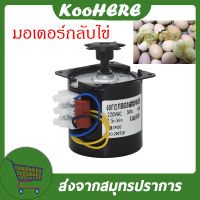 มอเตอร์แม่เหล็กถาวร 60KTYZ ศูนย์บ่มเพาะ 220V หมุนเครื่องยนต์ มอเตอร์ไข่ อุปกรณ์เสริมศูนย์บ่ม 2.5r/นาที