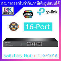 TP-LINK Switching Hub สวิตช์ฮับ 16-Port 10/100Mbps Rackmount Switch รุ่น TL-SF1016 BY DKCOMPUTER