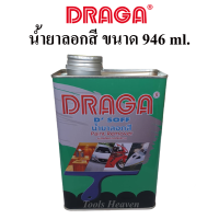 DRAGA น้ำยาลอกสี ขนาด 946 มล. น้ำยาลอกสีเหล็กโลหะ ไม้ พลาสติก ลอกสีพื้นผิวต่างๆ โดยไม่ทำลายพื้นผิว