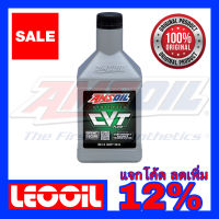 AMSOIL CVT น้ำมันเกียร์สังเคราะห์แท้ 100% เกรดไฮเอนด์