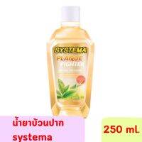 น้ำยาบ้วนปาก SYSTEMA PLAQUE FIGHTER 250ml x1