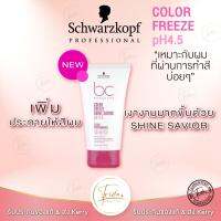 Schwarzkopf Bc Color Freeze Shine Savior 150 ml