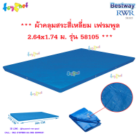 Bestway ส่งฟรี ผ้าคลุมสระสี่เหลี่ยม เฟรมพูล 2.64x1.74 ม. รุ่น 58105/28038