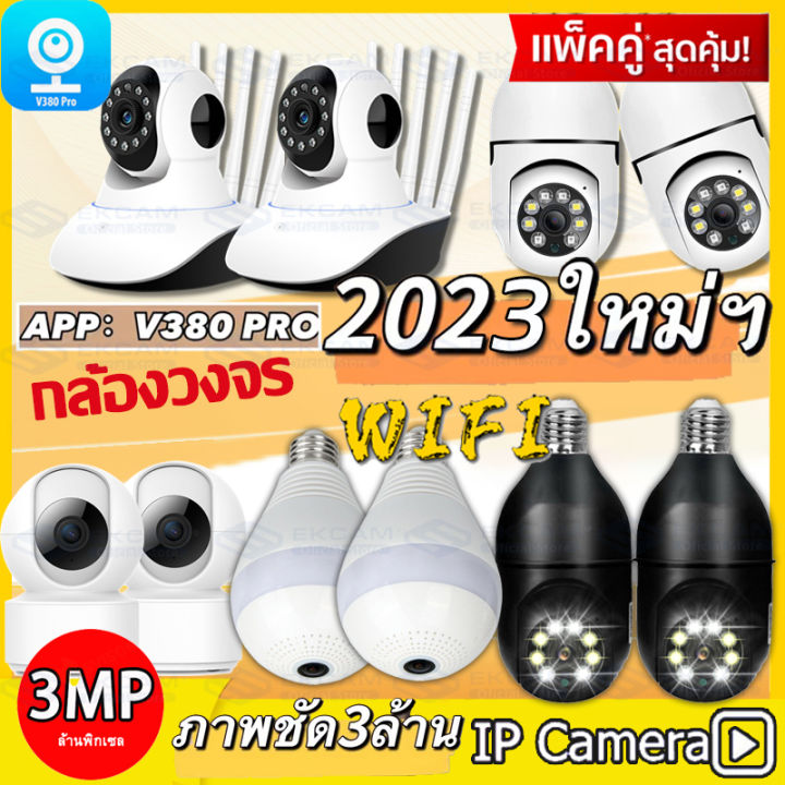 ชื้อคู่คุ้มกว่ากล้องวงจรปิดไร้สาย-1296p-hd-แอปภาษาไทย-กล้องวงจรปิด360-wifi-2-4g-กลางคืนภาพเป็นสี-กล้องวงจรปิด-cctv-camera-กล้องwifiไร้สาย-cod