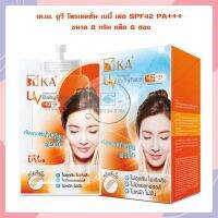 เค.เอ. ยูวี โพรเทคชั่น เบบี้ เฟช SPF42 PA+++ ขนาด 8 กรัม แพ็ค 6 ซองKA ครีมทาหน้า UVsun care