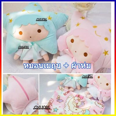 ✨ ตุ๊กตาผ้าห่ม little twin star #kiki #lala รุ่นหน้าดาว หมอน + ผ้าห่ม