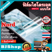 BJ Shop ฟิล์มไฮโดรเจล เต็มจอ บาง ฟิล์มโค้ง แบบใส กันรอย ลดแรงกระแทกหน้าจอ วันพลัส นอส Screen Protector Full Cover Protection Transparent Curved Full Glue Hydrogel film For Oneplus Nord