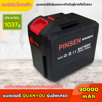 21V-299V 90000Mah PINSEN แบตเตอรี่เครื่องตัดหญ้า แบตเตอรี่สากล สว่านกระแทกไฟฟ้า แบตเตอรี่ลิเธียม แบตเตอรี่เครื แบตเตอรี่เครื่องบดมุม ประแจไฟฟ้า