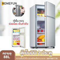 HOMEFUN ตู้เย็น ตู้เย็นมินิ 78L/88L ตู้เย็น2ประตู มีประกัน  Mini refrigerator ประหยัดไฟ ปรับความเย็นได้ -16℃-10℃ องศา