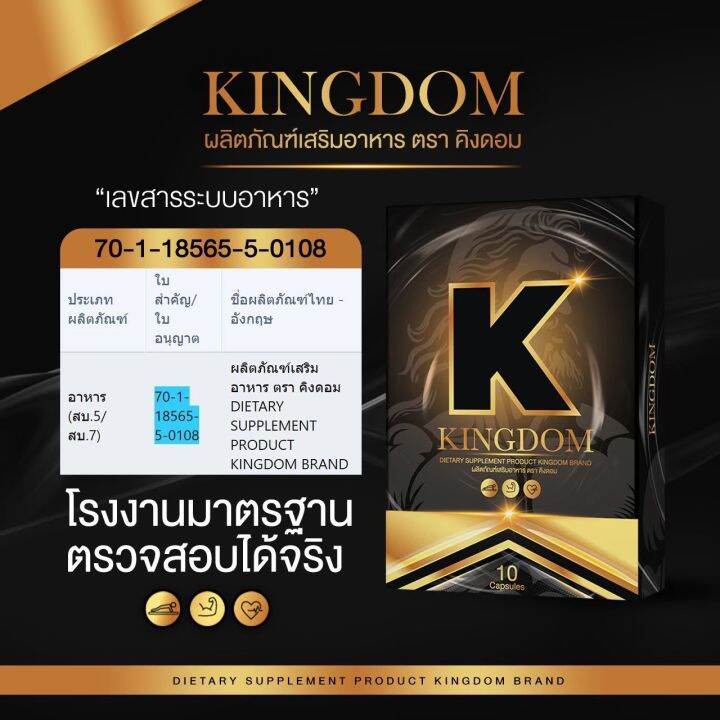 kingdom-คิงดอม-ผลิตภัณฑ์เสริมอาหาร-ขนาด-10-แคปซูล-กล่อง-2-กล่อง-อาหารเสริม