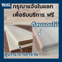 TABLETOP 10 mm ขนาด 40 x 150 ไม้พารา ประสาน มีตา ธรรมชาติ ท๊อปโต๊ะ โต๊ะกินข้าว โต๊ะทำงาน TOP TABLE RUBBER WOOD UNPAINT FINISHED