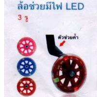 ล้อเสริมจักรยาน​  LED.​ เรืองแสง​ น่ารัก​ใส่ได้กับจักรยาน​ ขนาด​ 12-16นิ้ว​ #ล้อเสริมจักรยาน