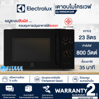 ELECTROLUX ไมโครเวฟระบบอุ่น EMM23K22B 23 ลิตร กำลังไฟ 800 วัตต์ สามารถเลือกปรับกำลังไฟได้ 5 ระดับ รับประกัน 2 ปี