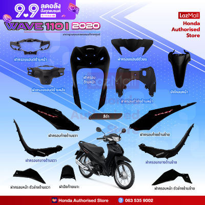 ชุดสีทั้งคัน HONDA WAVE 110i ปี 2020  สีดำ NH-A35M เวฟ  แท้ศูนย์ฮอนด้า(Megaparts Store)