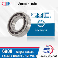 6908 SBC ตลับลูกปืนเม็ดกลมร่องลึก แบบไม่มีฝา 6908 OPEN ( Deep Groove Ball Bearing ) 61908