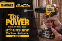 DEWALT DCD709N / DCD709L2 สว่านกระแทก 20V Max*  ซีรีส์นี้ตัวเล็ก แต่ใจใหญ่ทุกรุ่น  ATOMIC COMPACT SERIES, WHRE SIZE MEET POWER  เล็ก ตัวสั้น แรงดี