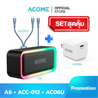 [Setสุดคุ้ม] ACOME ลำโพงบลูทูธ + สายชาร์จ + หัวชาร์จ Bluetooth Speaker Data Cable สายชาร์จ 2in1 (Type-C to Type-C) ชาร์จเร็ว AC06U หัวชาร์จ 20W พกพา คงทน แข็งแรง ประกัน 1 ปี