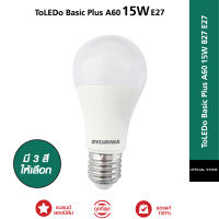 SYLVANIA หลอดไฟแอลอีดี รุ่น ToLEDo Basic Plus A60 15W ขั้ว E27  (Daylight  CoolWhite  WarmWhite) มี 3 แสงให้เลือก