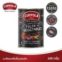 Coppola คอปโปลา มะเขือเทศอิตาเลียนหั่นชิ้นผสมหลากหลายรส 400 กรัม