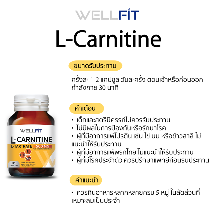 30-แคปซูล-x2-wellfit-l-carnitine-500-mg-เวลฟิต-แอล-คาร์นิทีน-500-มก-พลัส-สารสกัดจากพริกไทยดำ-100-มก-ขนาดบรรจุ-30-แคปซูล-2-ขวด